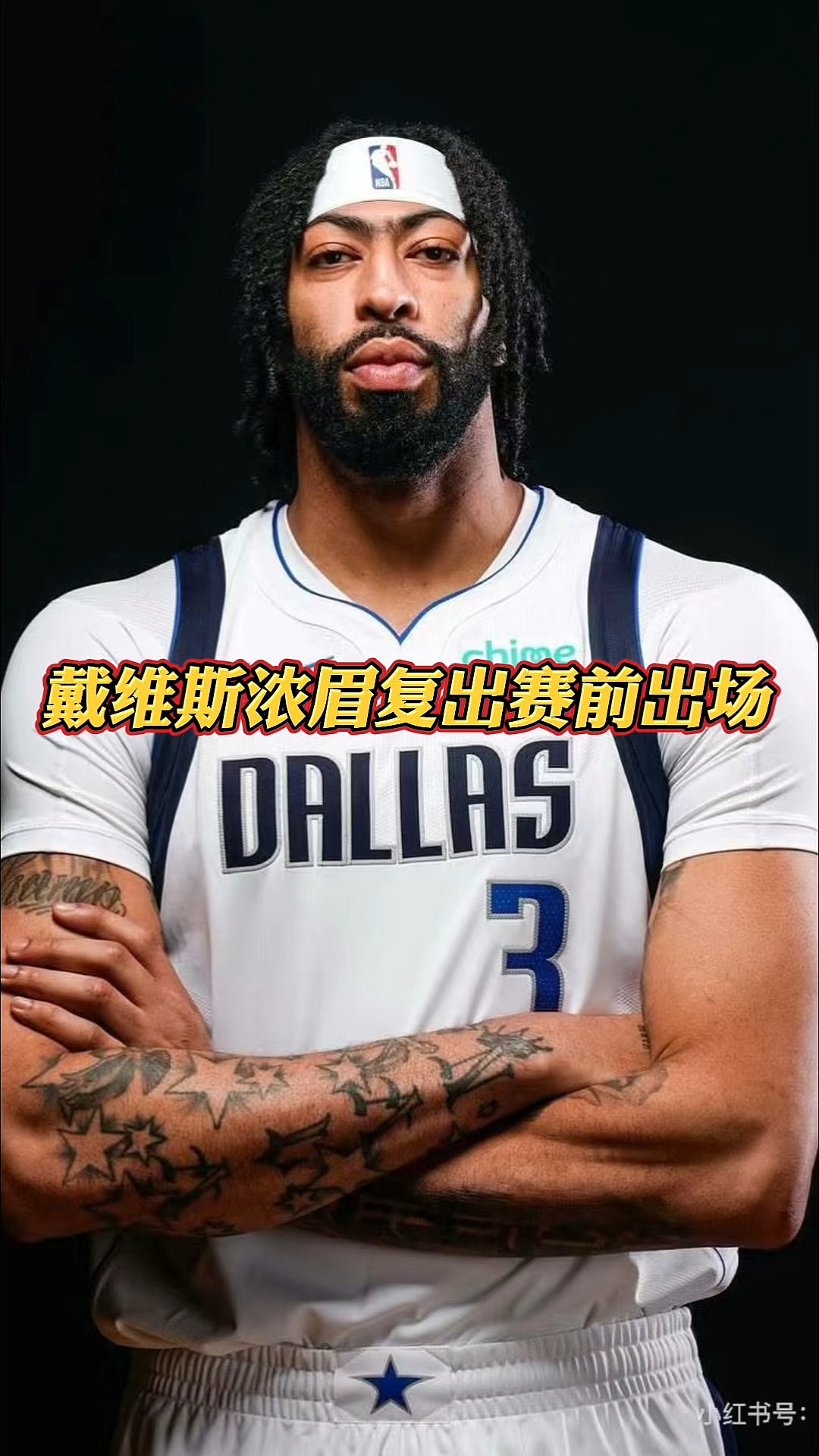 浓眉哥赛事官方发布出色防守新规，MAD争议不断！的简单介绍